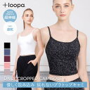 【5/16 1:59まで 5%OFFクーポン】Puravida カップ付き キャミソール クロップド丈 LOOPA デイリー クロップド キャミソール ルーパ ...