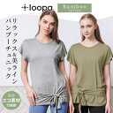 【5/10限定 15%OFFクーポン】Puravida ルーパ チュニック 半袖 LOOPA バンブー 2WAY結びトップス 23FW レディース Tシャツ チ...