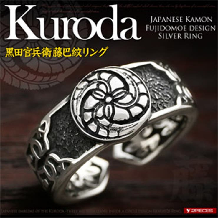 2PIECES 【シルバー925】【リング】【メンズ】◆r0705●フリーサイズ(約15～21号前後)■藤巴紋モチーフ黒田官兵衛シルバーリング【黒田官兵衛｜藤巴家紋｜藤の花｜和風｜和テイスト】 アクセサリー
