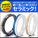 2PIECES 【メンズ】【レディース】【リング・指輪】◆sr0128■軽い!美しい!傷つかない!セラミックリング!【スターダスト|セラミック|ステンレス|指輪】 アクセサリー