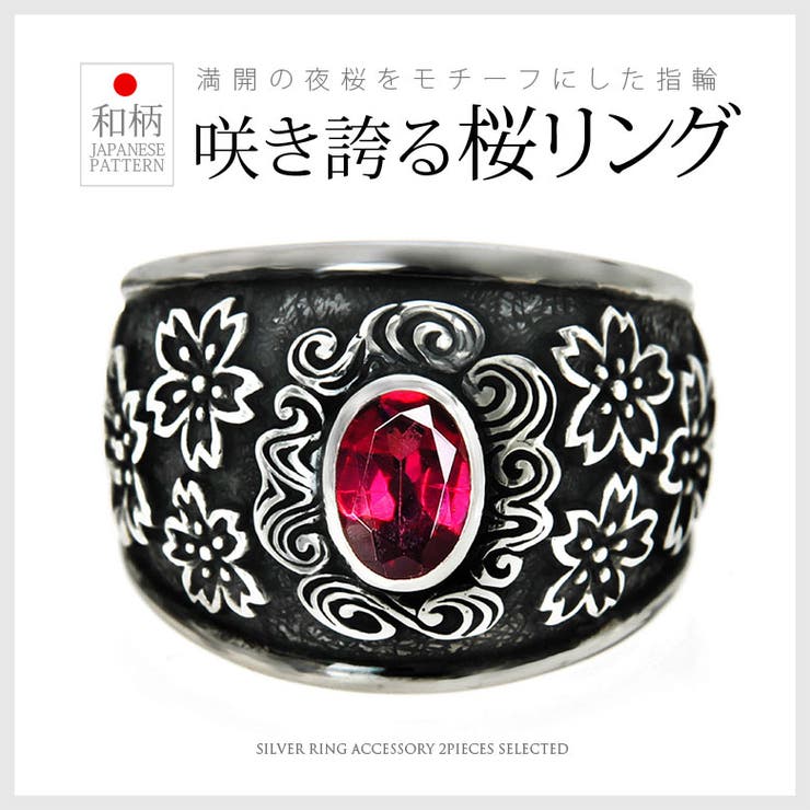 2PIECES 【シルバーアクセサリー】【メンズ/リング】◆r0804■咲き誇る桜満開の夜桜をモチーフにしたシルバーリング[ シルバー｜ロードライトガーネット｜桜 ] アクセサリー