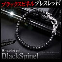 【マラソン期間中 5%OFFクーポン】2PIECES 【シルバー925】【ブレスレット】【メンズ】◆b0600■ブラックスピネルブレスレット【ブラックスピネル|シルバーアクセサリー|ブレスレット|メンズ|デザインフック】 アクセサリー