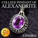 2PIECES 【シルバーペンダント】【カレッジ】【メンズ】◆pe1814●ペンダントトップのみ■革新的輝き!COLLEGE PENDANT OFALEXANDRITE【 メンズ|アクセサリー|ネックレス|アレキサンドライト 】 アクセサリー