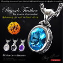 2PIECES ◆pe1914●ペンダントトップのみ■艶やかな4colors ピーコックフェザーペンダント【シルバーアクセサリー|ネックレス|メンズ|羽根|ブラック|ブルー|パープル|クリア】 アクセサリー