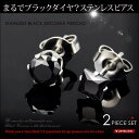 2PIECES 【ステンレスピアス】【メンズ】◆spi0058-set●2個セット■メンズはマスト!まるでブラックダイヤ?ステンレスピアス【ピアス|ステンレス|...