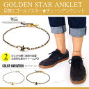 2PIECES 【メンズアンクレット】【メンズ】【ビーズ】◆voso0015●足周り約20〜23cm前後■海でも街でも使える!メンズサマーアンクレット【スター|...