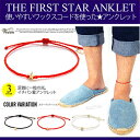 2PIECES 【メンズアンクレット】【メンズ】【ビーズ】◆voso0016●足周り約20〜23cm前後■海でも街でも使える!メンズサマーアンクレット【スター|...