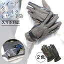 SAFS 手袋 メンズ スマホ タッチパネル 対応 帯電式 ブラック ブラウン 自転車 バイク ビジネス プレゼント ギフト 30代 40代 it-216 小物