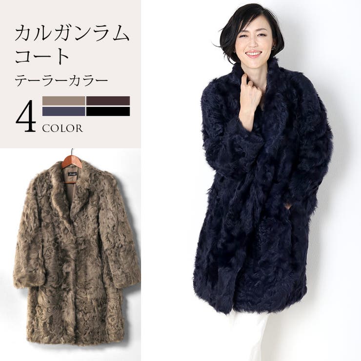 sankyo shokai カルガン ラム コート レディース テーラーカラー 着丈89cm 全4色 アウター(コート・ジャケットなど)