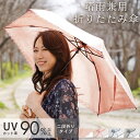 【マラソン期間中 5%OFFクーポン】sankyo shokai 日傘 折りたたみ 晴雨兼用 綿 軽量 90%以上 UVカット 折りたたみ傘撥水加工 2段 収納袋付き レディース UV 晴雨兼用折り畳み傘 傘 軽い 折りたたみ日傘 コットン お母さん 浴