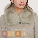 【8/11まで5%OFFクーポン】sankyo shokai フォックス ファー 取付用カラー 付け襟 バンドなし ループ×7 グレージュ リアルファー付け外し可能なフォックスファーの付け襟 クリスマス ギフト プレゼント 7F (01000475r)