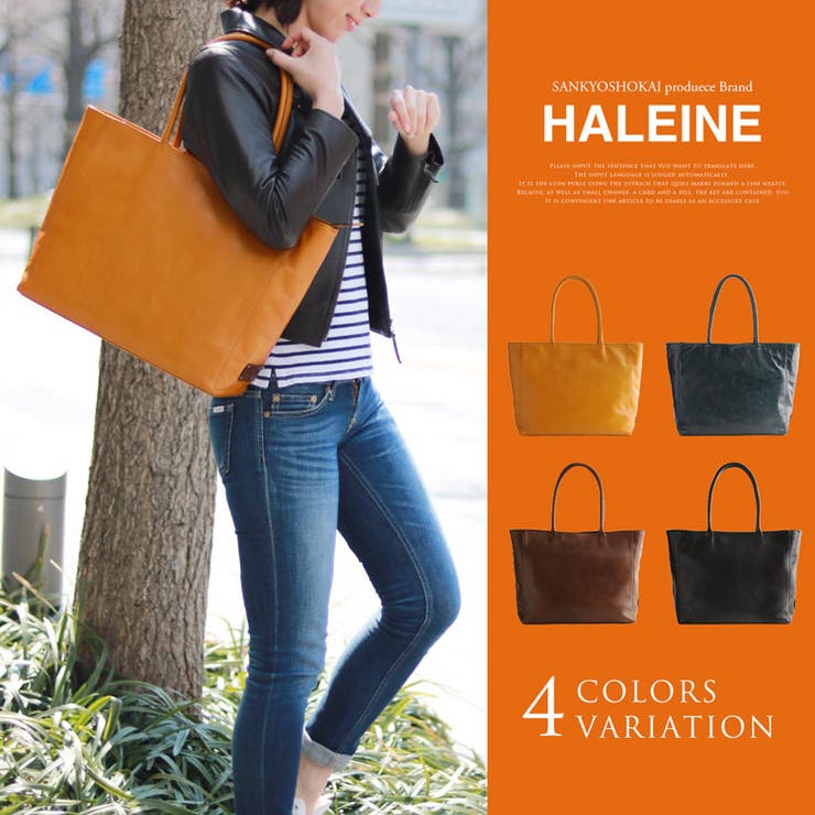 【10％OFFクーポン！11/27(木)1:59まで】sankyo shokai HALEINE/アレンヌ 日本製 牛革 トート バッグ (No.07000192)かばん 鞄 牛革バッグ カジュアル 通勤 通学旅行仕事バッグ トートバック A4 PC対応