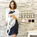 sankyo shokai フリル ストール フリンジ付き ラビットファー トリミング/レディース ファーストール ファーマフラー ニットストール ニットマフラ...