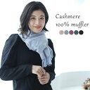 sankyo shokai カシミヤ マフラー レディース カシミヤ100% カシミヤマフラー カシミア カシミアマフラー レディースマフラー メンズマフラー ドット フリンジ 無地 全3色 クリスマス ギフト プレゼント 7F (02000258