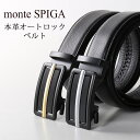 sankyo shokai ベルト メンズ オートロック ワンクリックベルト 自動ベルト 穴なし 牛革 本革 レザー monte SPIGA カチカチ ビジネス...