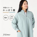 sankyo shokai 割烹着 おしゃれ かっぽう着 レディース ブランド Filomo スモック 大人 エプロン 保育士 かわいい 撥水 割烹着 おしゃれ...