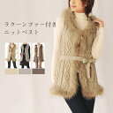 sankyo shokai 毛皮 ファー ラクーン ニット ロング ベスト フード付きアウター Vest べすと ラクーンフアー レディースローゲージプレゼントプレゼント トップス(4)