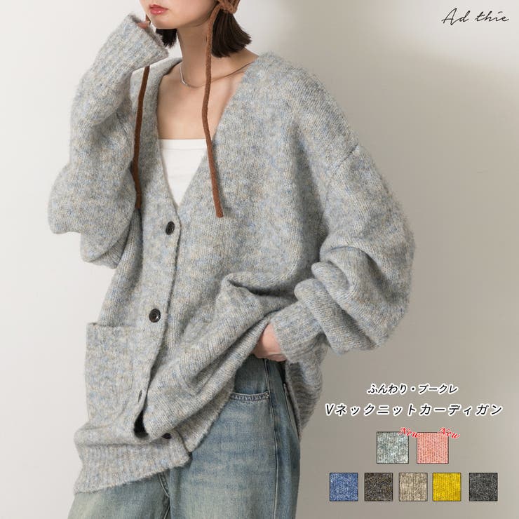 【10％OFFクーポン！1/16(金)1:59まで】ad thie ふんわり・ブークレ Vネックニットカーディガン トップス