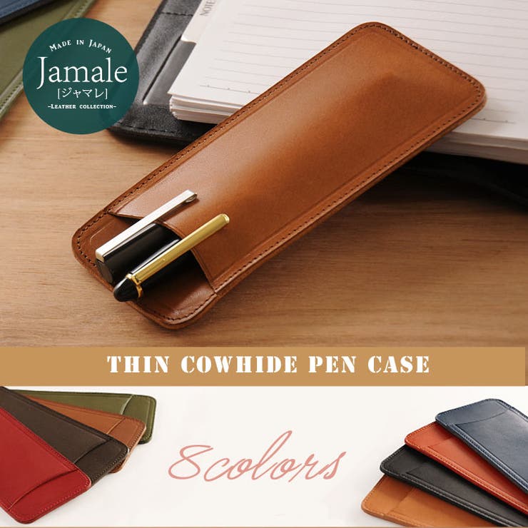 sankyo shokai 薄型 ペンケース 栃木レザー Jamale 日本製 レディース 全8色ヌメ革 レザー 本革 牛革 ペンホルダー 革 母 彼女 女性 ...