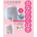 【マラソン期間中 5%OFFクーポン】犬印本舗 犬印本舗 らくばきパンツ妊婦帯 マタニティ