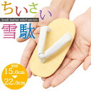 京のおしゃれ屋 子供 雪駄 白鼻緒 キッズ 男児 ベビー