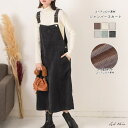 【5/15限定 15%OFFクーポン】ad thie コーデュロイ素材 ジャンパースカート ワンピース・ドレス