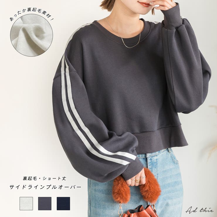 【5％OFFクーポン！10/17(金)9：59まで】ad thie 裏起毛・ショート丈　サイドラインプルオーバー トップスのサムネイル