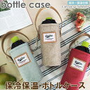 【マラソン期間中 5%OFFクーポン】At First ボトルケース グレイニー 保冷保温 ペットボトルケース ペットボトルカバー ペットボトルホルダー 食器・キッチン用品