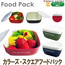 【マラソン期間中 5%OFFクーポン】At First スクエアフードパック お弁当箱 電子レンジ対応 食洗機対応 カラーズ 食器・キッチン用品