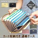 【マラソン期間中 5%OFFクーポン】At First 通帳ケース ジャバラ スキミング防止 通帳収納 通帳入れ カードケース カード収納 カード入れ おしゃれ...