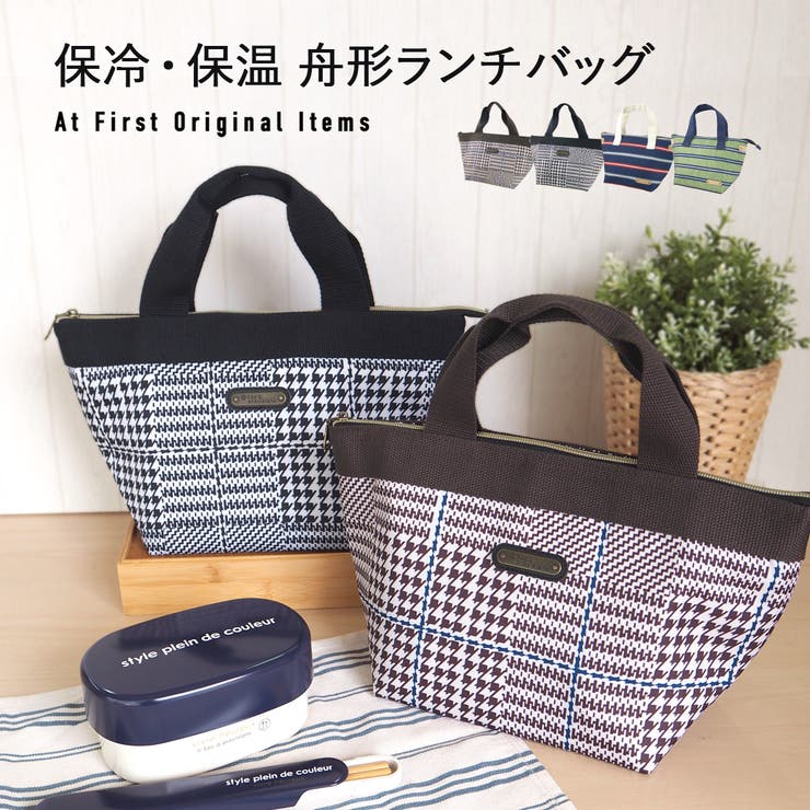 At First ランチバッグ 保冷バッグ お弁当 ランチバック 保冷ランチバッグ お弁当 バッグ お弁当袋 大容量 舟形トートバッグ舟形トートタイプポケット 舟形ランチトート ランチバッグ保冷 保冷保温 大きめ おしゃれ 人気 メンズ キッズ 食器・キ