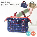 【マラソン期間中 5%OFFクーポン】At First 保冷保温ランチバッグ ランチワイヤーバッグ コンパクト お弁用 バッグ 食器・キッチン用品