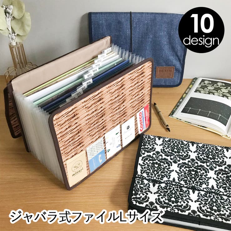 At First 書類 収納 ファイル 書類ケース ファイル収納 ジャバラファイル Lサイズ じゃばらファイル 13..