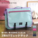 At First リュック リュックサック レッスンバッグ ショルダーバッグ トートバッグ 通学バッグ 習い事バッグ 子供バッグ キッズバッグ 塾バッグ バック...