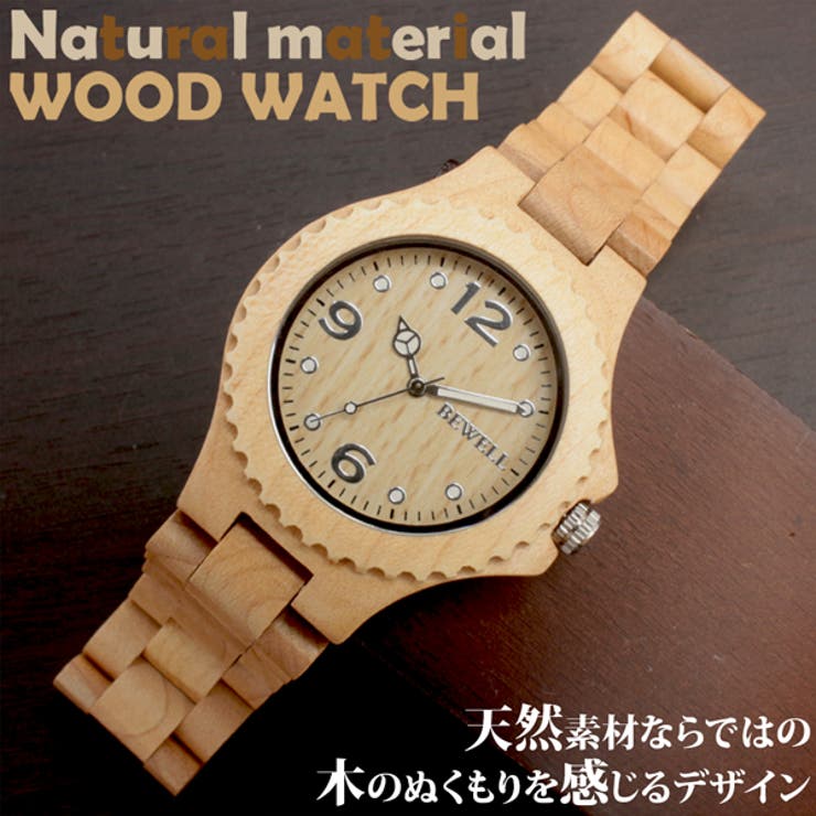 腕時計アパレル雑貨小物のSP WDW002-04 木製腕時計 安心の天然素材 ナチュラルウッドウォッチ 木製腕時計 軽い 軽量 ユニセックス メンズ腕時計 アクセサリー