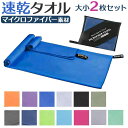 【5/10限定 15%OFFクーポン】BACKYARD FAMILY 速乾タオル スイミングタオル 2枚セット gtowel6012 スポーツ