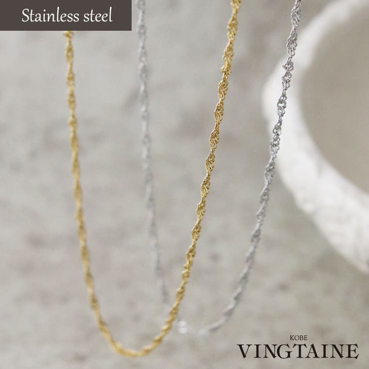 【10％OFFクーポン！1/16(金)1:59まで】VINGTAINE ネックレス サージカルステンレス ツイストチェーン 細 アクセサリー 金属アレルギー アレルギー対応 上品 大人カジュアル シンプル ギフト プレゼント 女性 TC018 アクセサリ