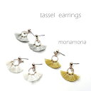 monamona ミニタッセルピアス チタンポストフリンジ ピアス アクセサリー