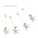 monamona スターフィッシュスイングピアス マリンモチーフゴールド華奢揺れる アクセサリー