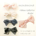 monamona レース無地コンビバレッタ ヘアアクセサリー