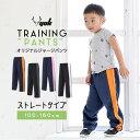 Manhattan store ★100cm〜160cmまで★男の子・女の子OK★当店オリジナル YUK ユック 子供用 ジャージロングパンツ(ジャージ下 キッ...