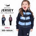 Manhattan store YUK ユック ジャージ 上下 ジュニア キッズ 女の子(セットアップ 下 上 パンツ ジャケット オリジナル ボーダー柄スポー...