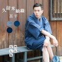 着物と和の暮らしのお店 たゆたふ 甚平 メンズ 久留米 紬織 男性 大きいサイズ 全3色 じんべい S M L LL 3L グレー ブルー 紺 洗える甚兵衛部屋...