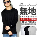 Third enterprise 無地 ロングtシャツ メンズ ロンT B系 ファッション ノームコア ギャングスタ 大きいサイズメンズ キングサイズ 3L 4L 5L トップス
