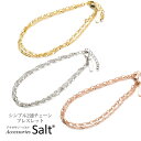 アクセサリーSalt ブレスレット レディース シンプル 二連 ピンクゴールド / イエローゴールド / シルバー 金属アレルギー 対応 ニッケルフリー アクセサリー