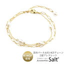 【8/11まで5%OFFクーポン】アクセサリーSalt ブレスレット レディース パール 2連 K14GF ゴールド フィルド チェーン 淡水 真珠 結婚式 卒業式 入学式 アクセサリー