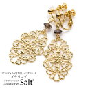 アクセサリーSalt イヤリング レディース オーバル 透かし モチーフ & 天然石 スモーキークォーツ 大ぶり 痛くない 樹脂 カバー 大ぶり ネジ式 アクセサリー