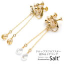 アクセサリーSalt イヤリング 揺れる ドロップ スワロフスキー シャンパン ゴールド / クリア おしゃれ 結婚式 痛くない 樹脂 カバー付 卒園式卒業式 入学式 アクセサリー