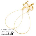 アクセサリーSalt イヤリング ドロップ フープ Lサイズ 大きめ K14 ゴールド フィルド フープ 金属アレルギー ニッケルフリー 結婚式ギフトプレゼント アクセサリー