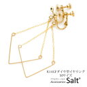 アクセサリーSalt イヤリング 揺れる 大きめ ダイヤ 型 K14GF ゴールド フィルド チェーン Mサイズ 樹脂 カバー 付 結婚式 卒園式 入学式卒業式 ギフト プレゼント アクセサリー